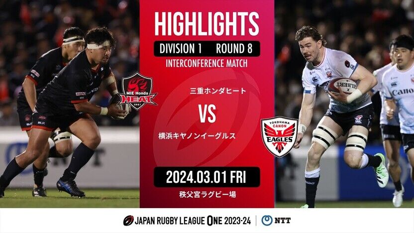 HIGHLIGHTS | MIE Honda HEAT vs YOKOHAMA CANON EAGLES｜NTT JAPAN RUGBY LEAGUE ONE2023-24 | D1 Round 8 | VIDEO | JAPAN RUGBY LEAGUE ONE OFFICIAL SITE