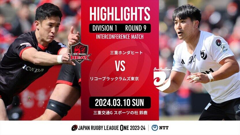 【公式ハイライト】三重H vs BR東京｜NTTリーグワン2023-24 D1 第9節 | 動画 | 【公式】ジャパンラグビー リーグワン