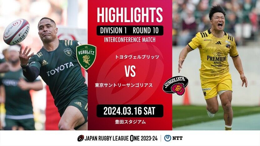 公式ハイライト】 トヨタ V vs 東京SG｜NTTリーグワン2023-24 D1 第10