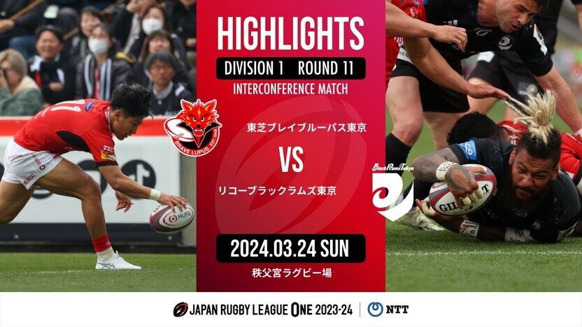 TOSHIBA ラグビー TOSHIBA BRAVE LUPUS TOKYO（2023-24） | JAPAN RUGBY LEAGUE